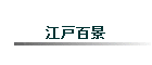 �]�˕S�i